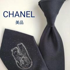 【美品】シャネル ネクタイ ネイビー 無地 ソリッド シロクマ 高級 イタリア製