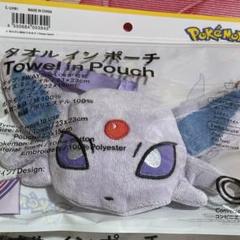 エーフィ　ポケモン　タオルインポーチ ファミマ　ブイズ