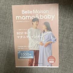 ベルメゾン　お買い物クーポン1000円分のサムネイル