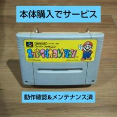 スーパーマリオコレクション