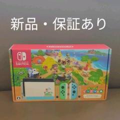 ニンテンドースイッチ 本体 新品 あつまれどうぶつの森 セット