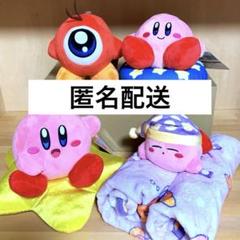 星のカービィ　ワドルドゥ　うきわ　ワープスター　ぬいぐるみ　ブランケット