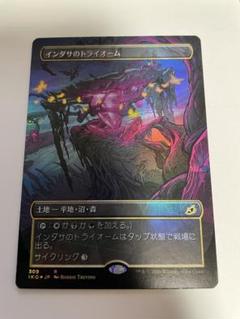インダサのトライオーム/Indatha Triome  拡張Foil mtg 2025年最新】インダサのトライオームの人気アイテム - メルカリ