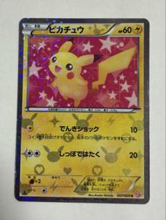 ピカチュウ シャイニーコレクション収録