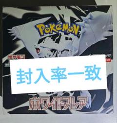 ホワイトフレア　1box シュリンク無し　封入率一致 ブラックボルト ホワイトフレア 各1BOX シュリンクなし 封入率