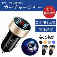USB シガーソケット 車載 充電器 カーソケット カーチャージャーt00073
