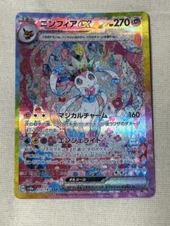 ニンフィアex SAR 自引美品 即スリーブ値引き不可 リーフィアex SAR 美品 本日発送 - メルカリ