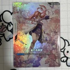 ガンダムカードゲーム 溢れる慈愛 パラレル 未使用 β版 ラクス・クライン ☆ガンダムカードゲーム☆溢れる慈愛☆パラレル☆未使用☆β版