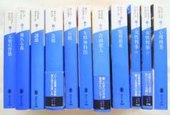 海外作家の小説他　15冊　セット 文庫本 小説 4冊 セット まとめ売り 古典 海外文学 海外小説