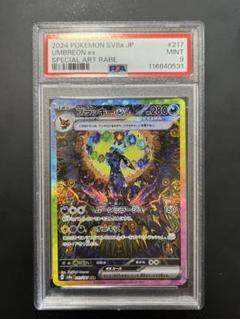 ブラッキーex SAR PSA9