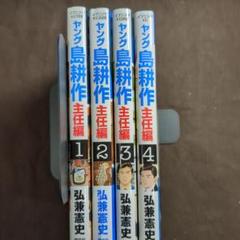 2025年最新】島耕作 シリーズ セットの人気アイテム - メルカリ