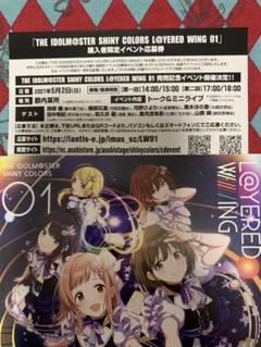 シャニマス L@YERED WING 01 購入者限定イベント シリアルコード