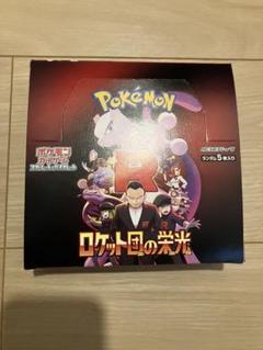 2025年最新】ポケモンカードロケット団の栄光1BOXの人気アイテム