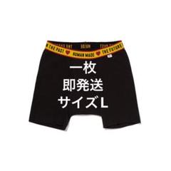 HUMAN MADE 新品 ヒューマンメイド BOXER BRIEF ボクサー