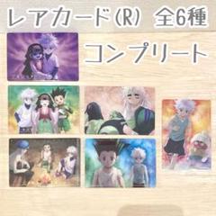 【メルカリ便】HUNTER×HUNTER イタジャガ3 27種フルコンプリート HUNTER×HUNTER イタジャガ 第3弾 全27種 コンプ - メルカリ