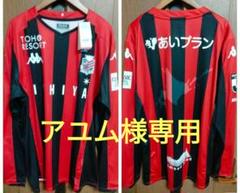 【アユム】カッパ 北海道コンサドーレ札幌 長袖ユニフォーム O 紙タグ付き アユム様専用】カッパ 北海道コンサドーレ札幌 長袖ユニフォーム