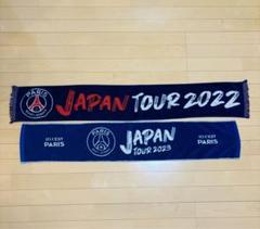 パリ　ジャパンツアー　フェイスタオル＆ マフラーキーホルダー vs川崎 JAPAN TOUR 2023 OFFICIAL GOODS STORE