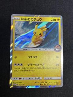 美品）ポケモンカード　海で遊ぶピカチュウ　プロモ　ポケモンセンター 美品）ポケモンカード 海で遊ぶピカチュウ ポケモンセンター