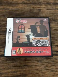 ニンテンドーDS用ソフト「スローンとマクヘールの謎の物語」