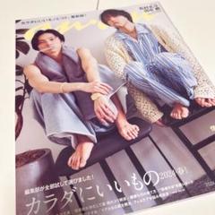 anan No.2392 SixTONES 松村北斗 田中樹 切り抜き