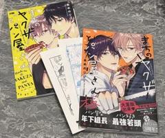 まちのヤクザとパン屋さん　あめのジジ先生