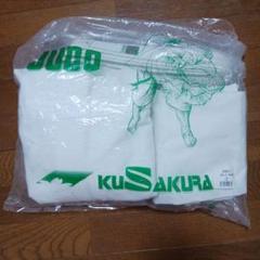 3号 クザクラ 初心2 柔道着 3点セット 上衣 ズボン 帯