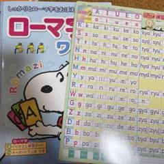 ローマ字ワールド