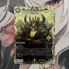 アビスベル=ジャシン帝　b　4枚 2025年最新】ジャシン帝 bの人気アイテム - メルカリ