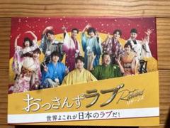 おっさんずラブリターンズ　DVD BOX  7枚組　未開封の新品 おっさんずラブリターンズ DVDBOX 7枚組