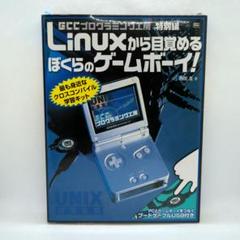 お値下げ☆美品☆linuxから目覚める　ぼくらのゲームボーイ！ 81fEEbXLVCL._UF350,350_QL50_.jpg