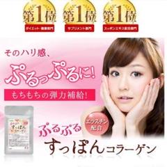 すっぽん コラーゲン サプリ 1か月分