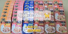 おまとめ品】☆焼かつおディナー⑥種30袋×④組+単64袋+おまけ計