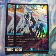 デュエルマスターズ　サイバーNワールド　EX01　2枚