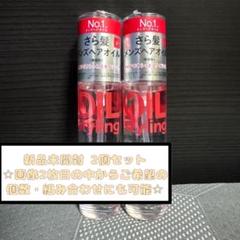 リップスヘアー ベーススタイリングオイル 無香料100ml 2本セットのサムネイル