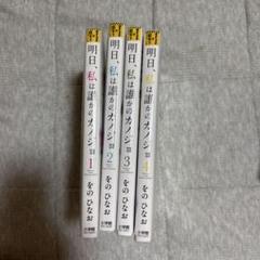 【全巻初版・初版帯付き】明日、私は誰かのカノジョ　全巻セット（全１５巻） 全巻初版・初版帯付き】明日、私は誰かのカノジョ 全巻セット