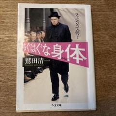 ちぐはぐな身体(からだ) ファッションって何?