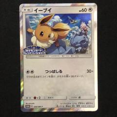 PSA10】イーブイ フレンドリィショップ PROMO 399/SM-Pの通販