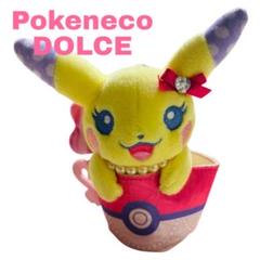 【レア】ポケモン ピカチュウ メス ポケネコドルチェ ぬいぐるみ マスコット