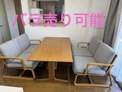 【直接引取での価格(東京都)】無印良品　リビングでもダイニングでも使えるセット 直接引取での価格(東京都)】無印良品リビングでもダイニングでも