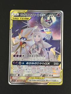 2025年最新】ソルガレオ&ルナアーラGX sr sm11b ドリームリーグ