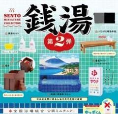 ①KOU★銭湯看板3点セット sr1030 銭湯看板 【昭和レトロ百貨店】