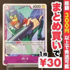 【残り5点】Mr.9 C EB01-037のサムネイル