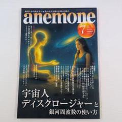 2025年最新】アネモネ雑誌の人気アイテム - メルカリ