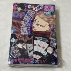 最強ジャンプ 2024年 6月号 呪術廻戦