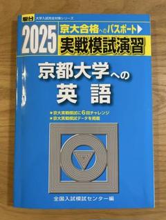 【Z会出版】『通称・緑本　京都大学研究　英語　　増進会指導部編』絶版　京大英語 京都大学研究 英語 |本 | 通販 | Amazon