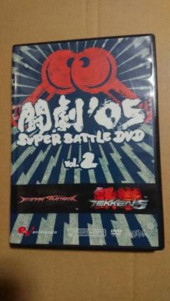 闘劇’05 DVD Virtue Fighter4 FT 鉄拳5 ファミ通