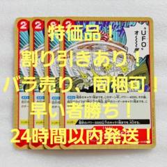 特価品 ゴムゴムのUFO UC 2コス 赤 4枚 王族の血統 ワンピースカードのサムネイル