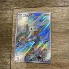 PSA10 ポケカ　ラベルエラー　「ラビフット」　#214 ラビフット ar PSA10 ポケモン ポケカ ポケモンカード - メルカリ