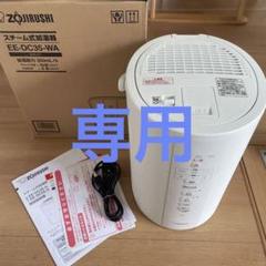 象印 スチーム式加湿器 ホワイト 3.0L EE-DC35-WA ( 1台 )/ 象印