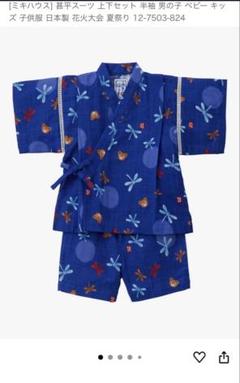 美品　 ミキハウス　ベビー　甚平　90